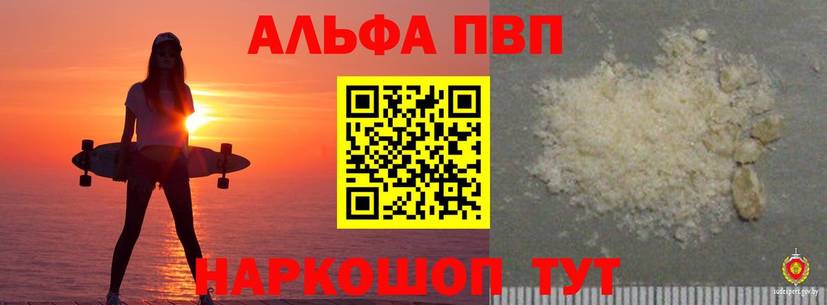 Alfa_PVP мука Ипатово