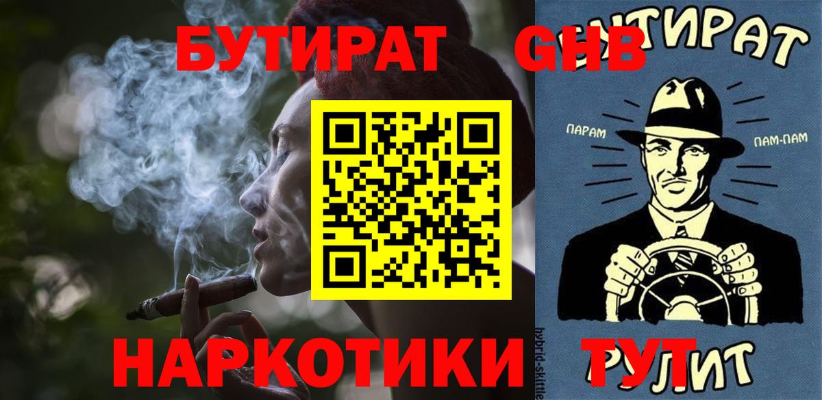 Бутират BDO  Вход с VPN  Ипатово 