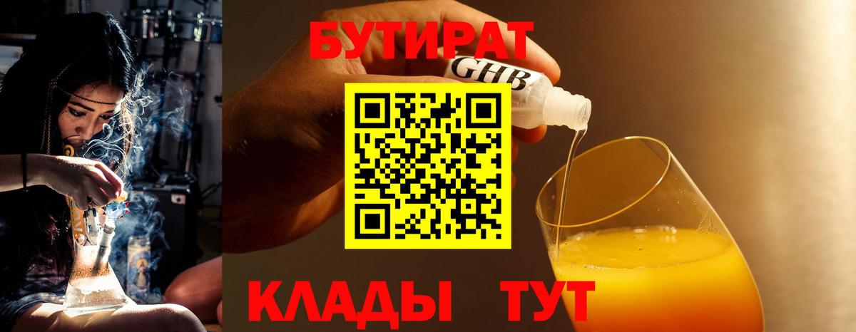 БУТИРАТ 99% Ипатово