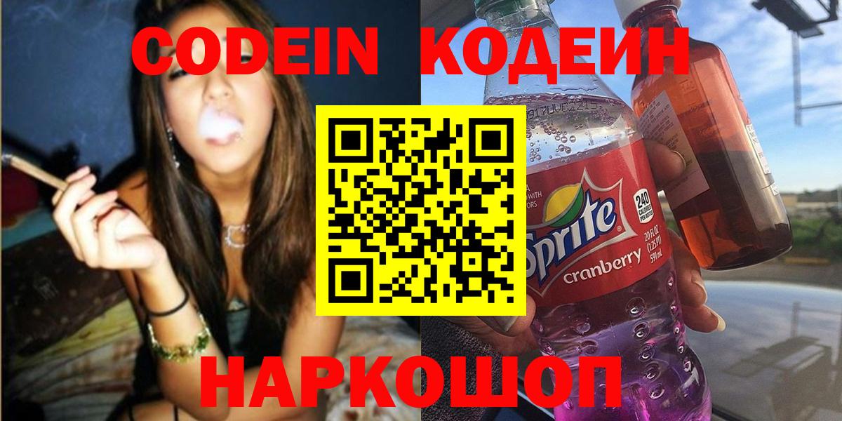 Ипатово  Codein напиток Lean (лин)  Кодеиновый сироп Lean напиток Lean (лин)  Вход с VPN 