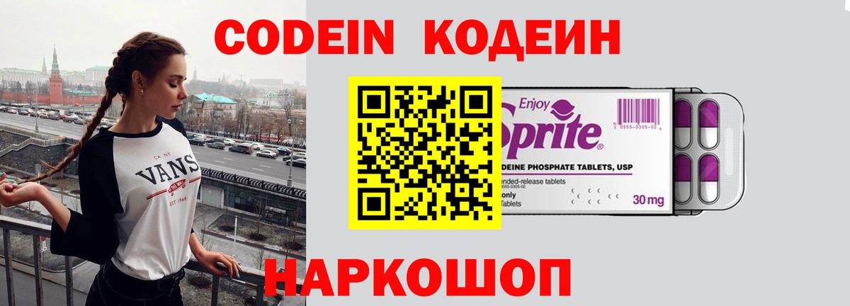 Кодеин напиток Lean (лин) Ипатово