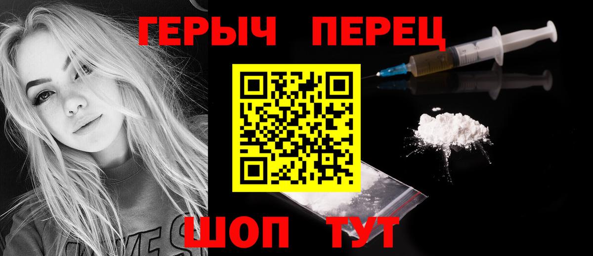 ГЕРОИН белый Ипатово