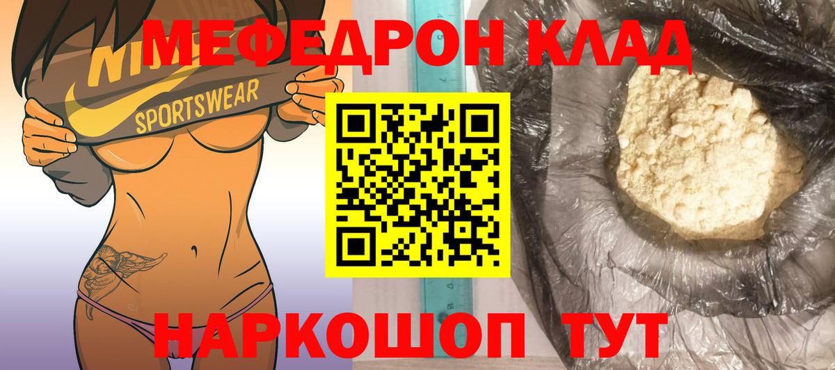 Мефедрон кристаллы Ипатово